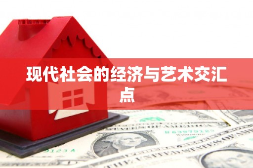 太湖现代社会的经济与艺术交汇点
