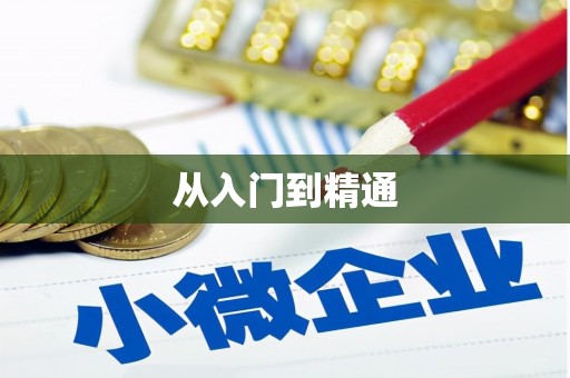 河津从入门到精通